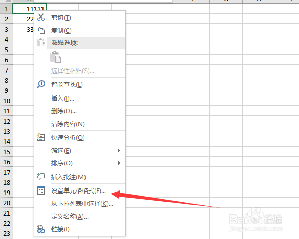 excel单元格的内容怎么隐藏