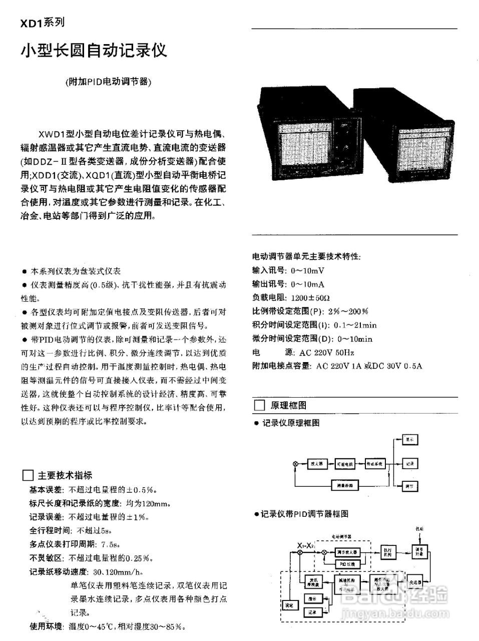 L系列自动平衡小型记录调节、报警仪说明书:[6]
