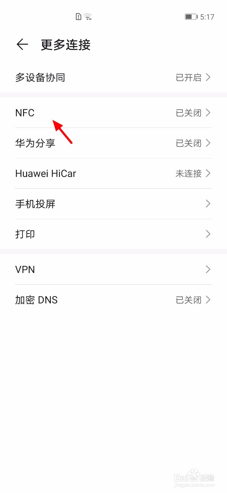 华为手机怎么开启NFC