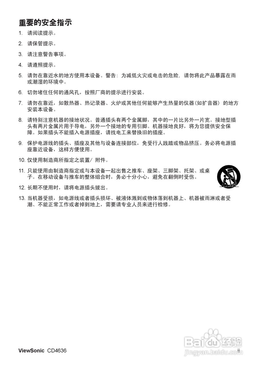 ViewSonic优派CD4636显示器说明书:[1]