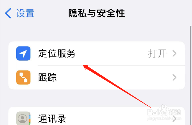 苹果手机查找突然找不到对方位置