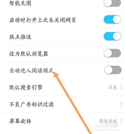 私密浏览器如何开启自动进入阅读模式