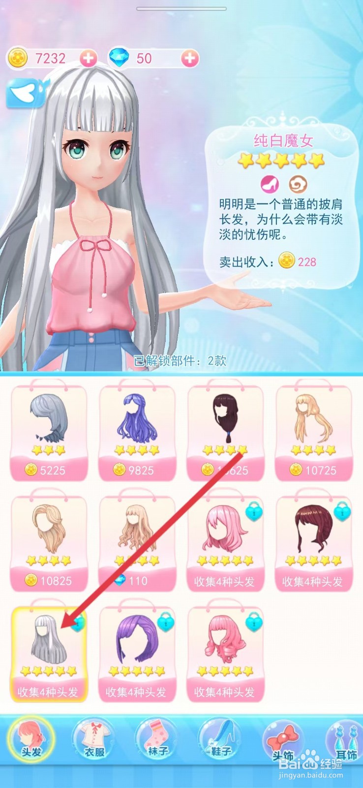 巴啦啦小魔仙幻彩美妆如何查看【纯白魔女】