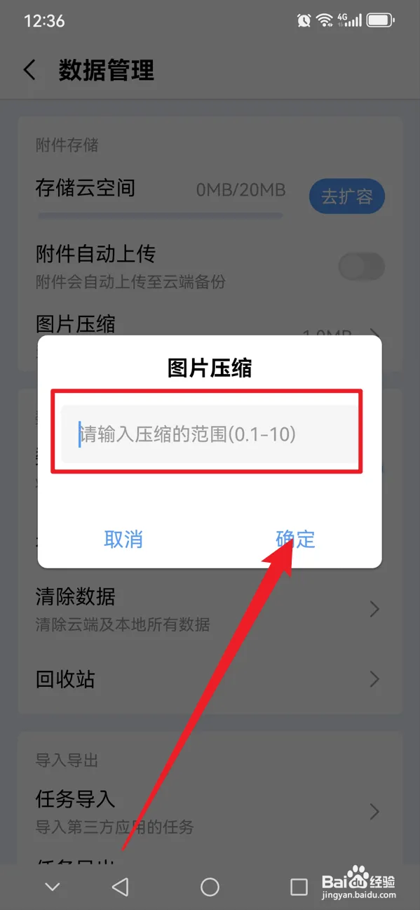 一木清单如何设置图片压缩的范围