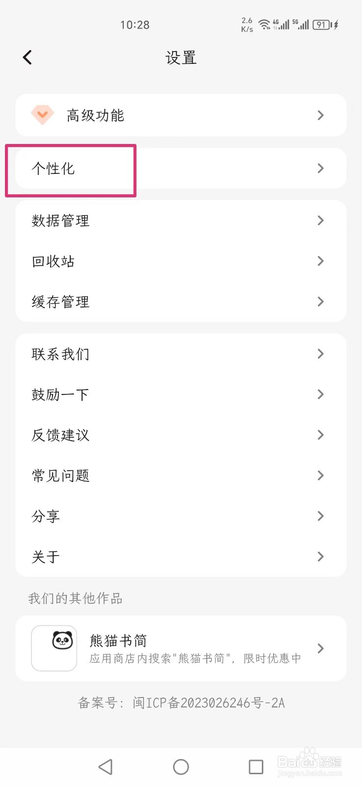 一叶日记APP主题怎么设置亮色模式