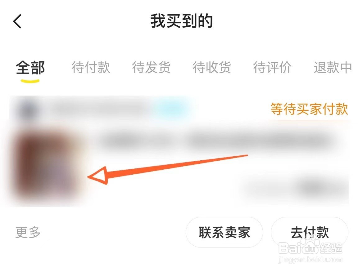 闲鱼未付款的订单如何取消