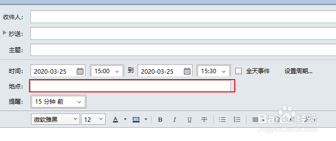 Foxmail如何发送会议邀请?