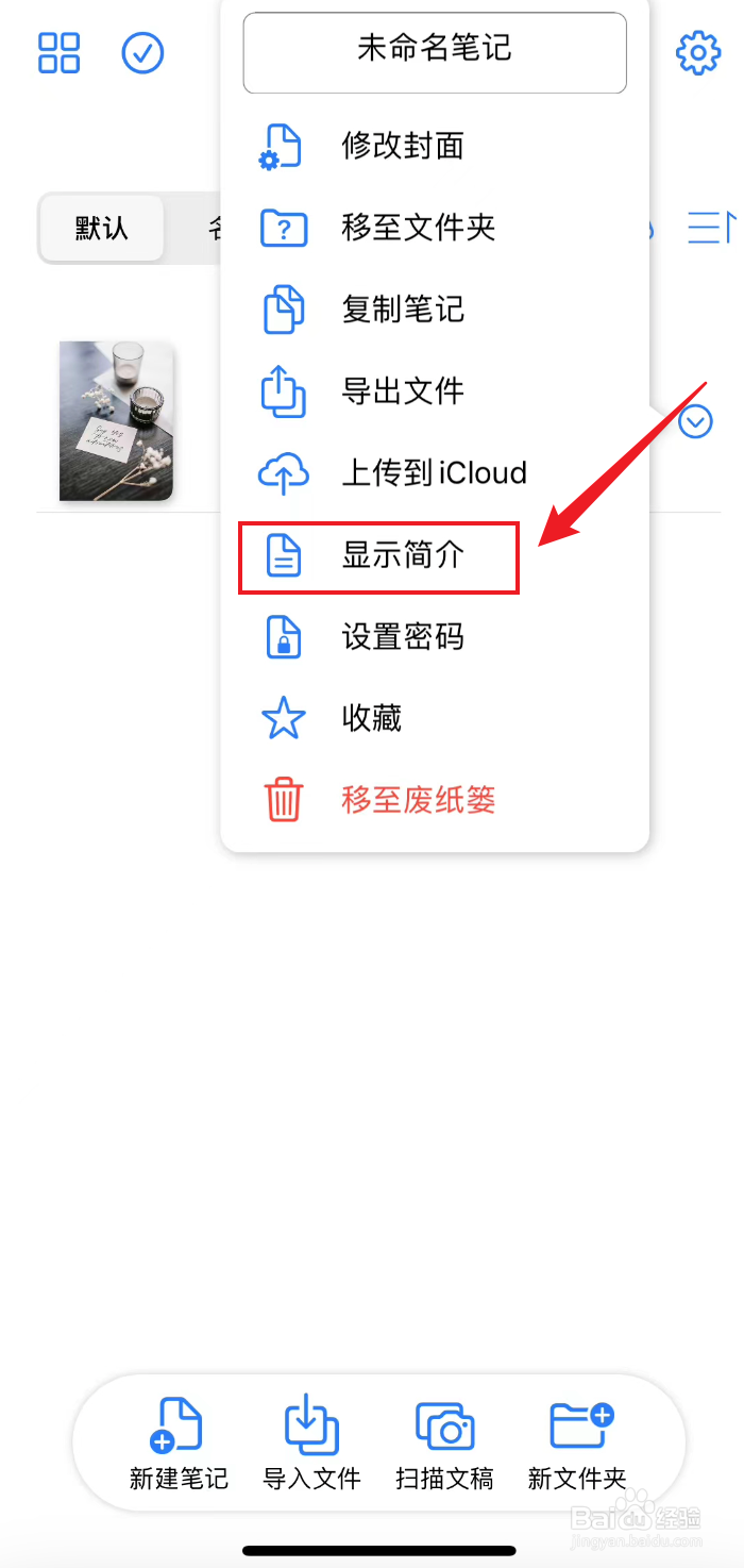 原迹笔记如何查看笔记简介