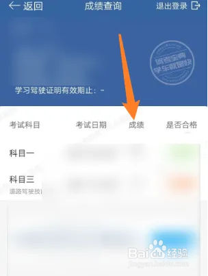考试科目的分数怎么查看