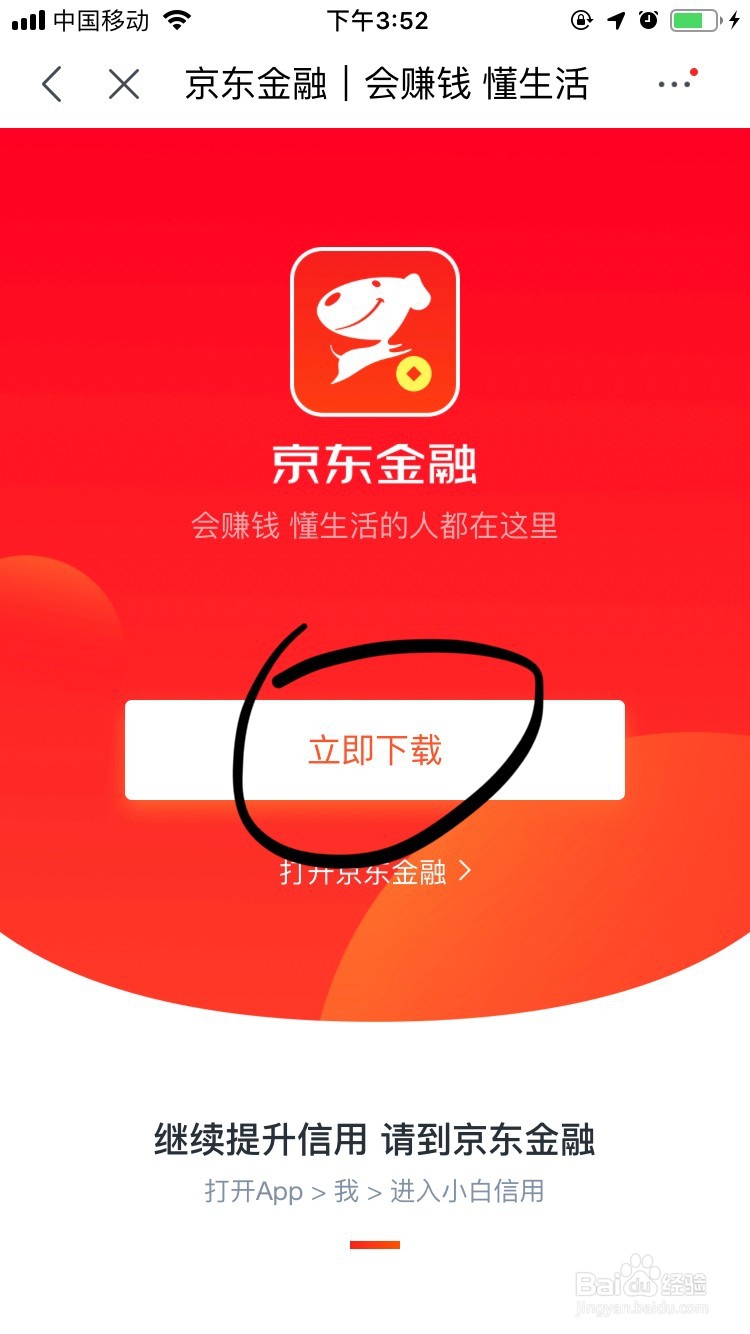 京东小白信用如何提高