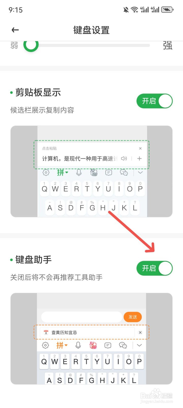 语音播报输入法App怎么开启键盘助手