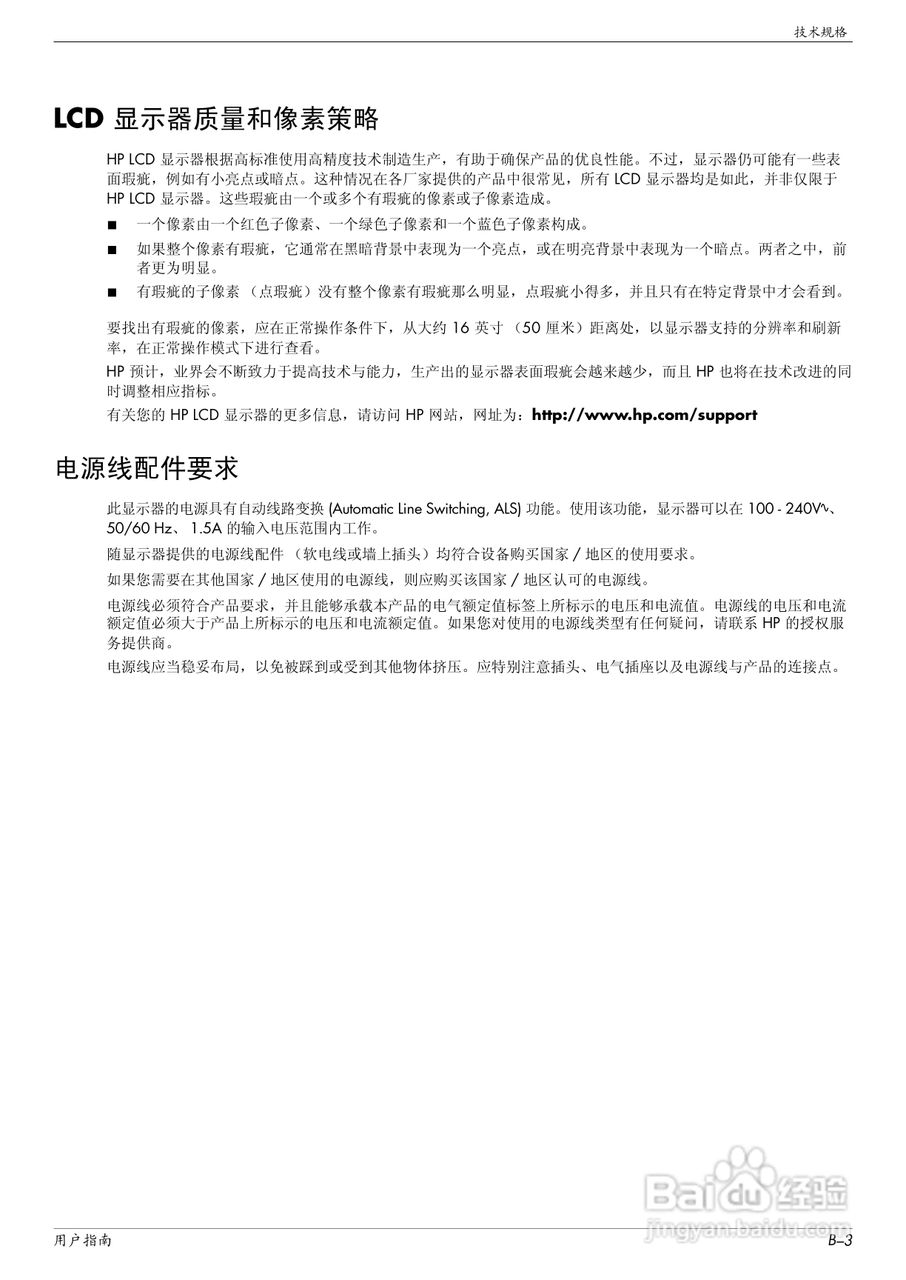 惠普2309P液晶示器使用说明书:[4]