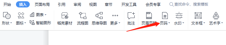 Word文档怎么给页面添加页码