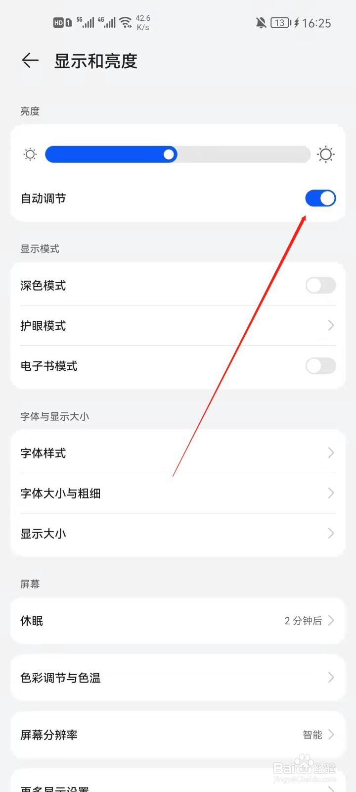 华为nova7怎么关闭自动调节亮度