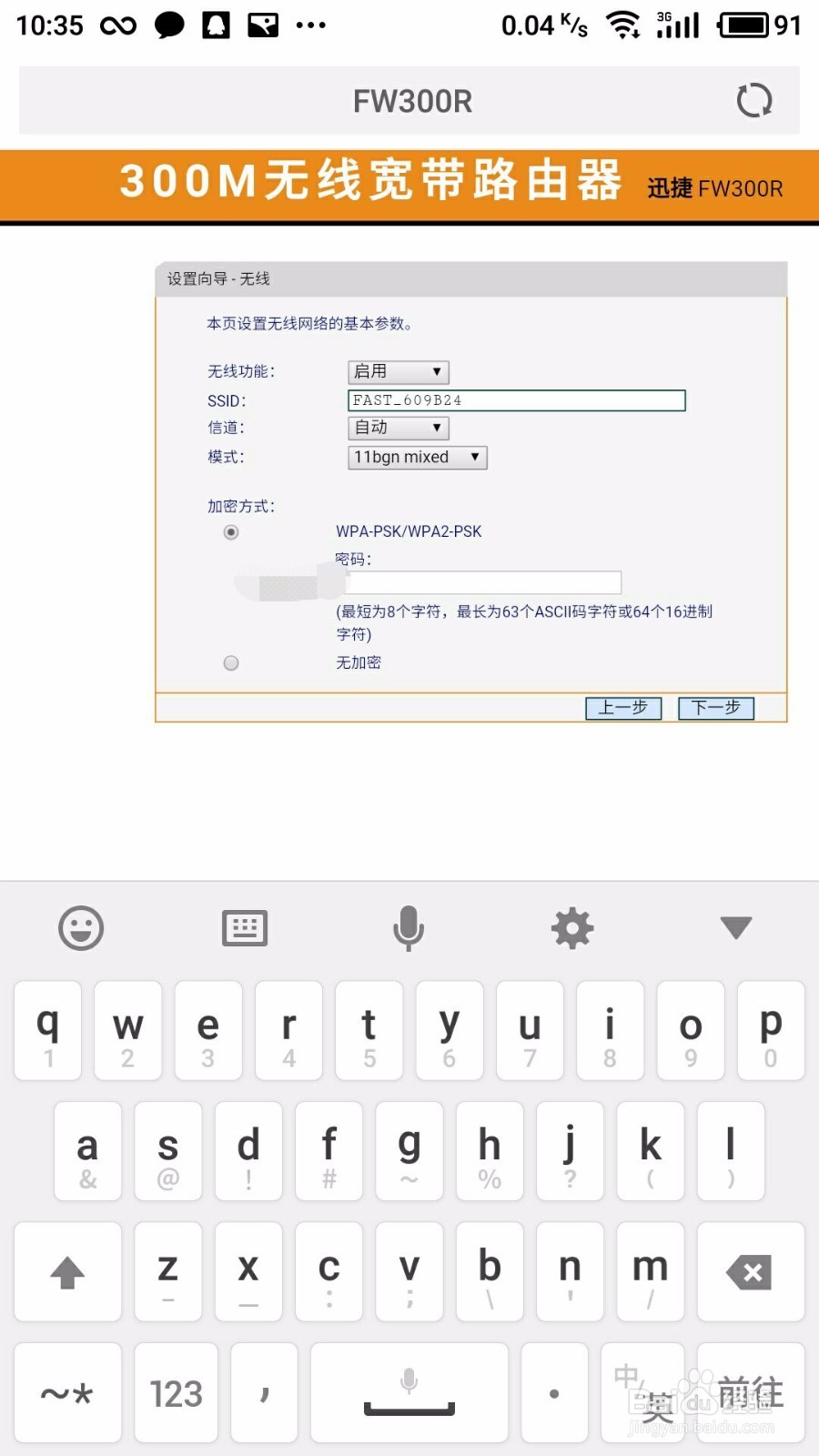 用手机设置路由器的方法