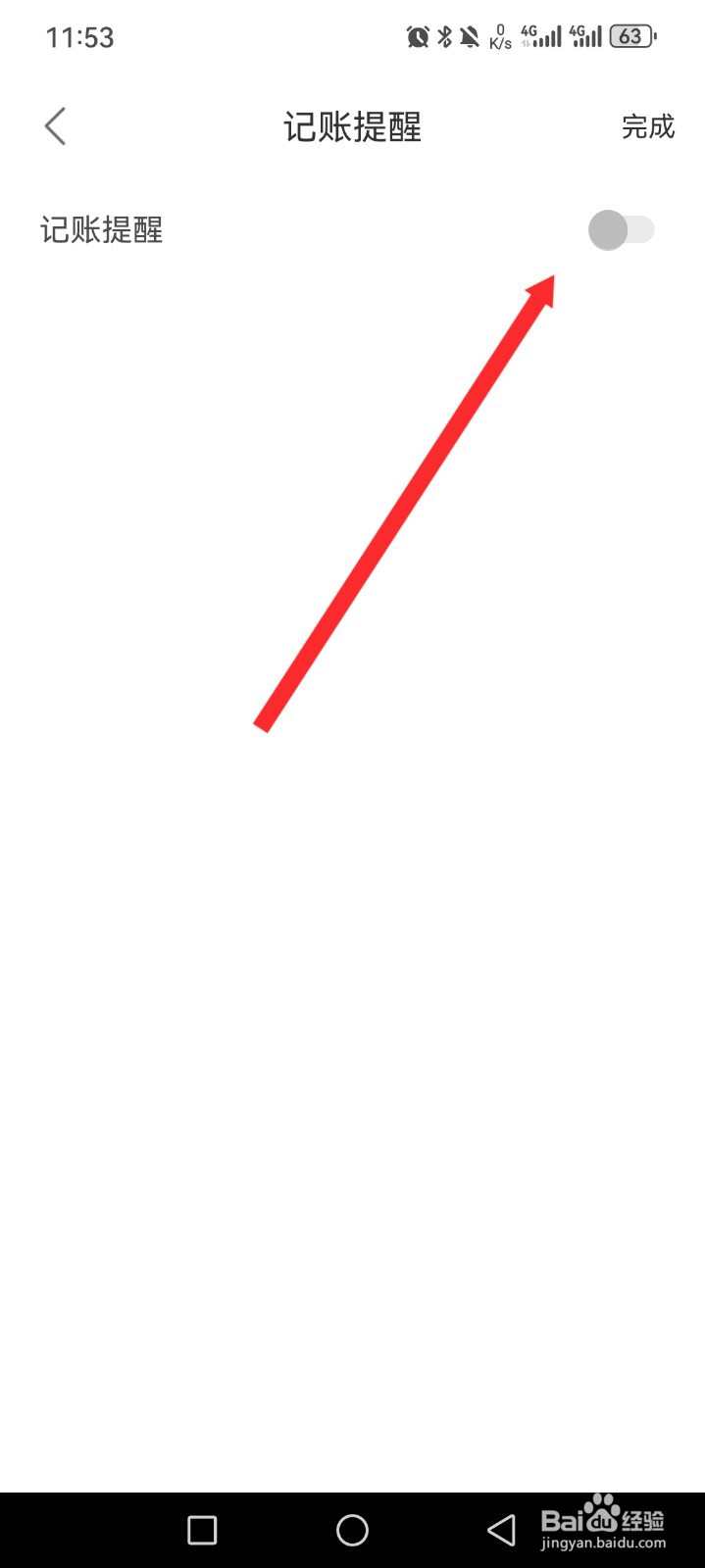 松鼠记账如何开启记账提醒功能