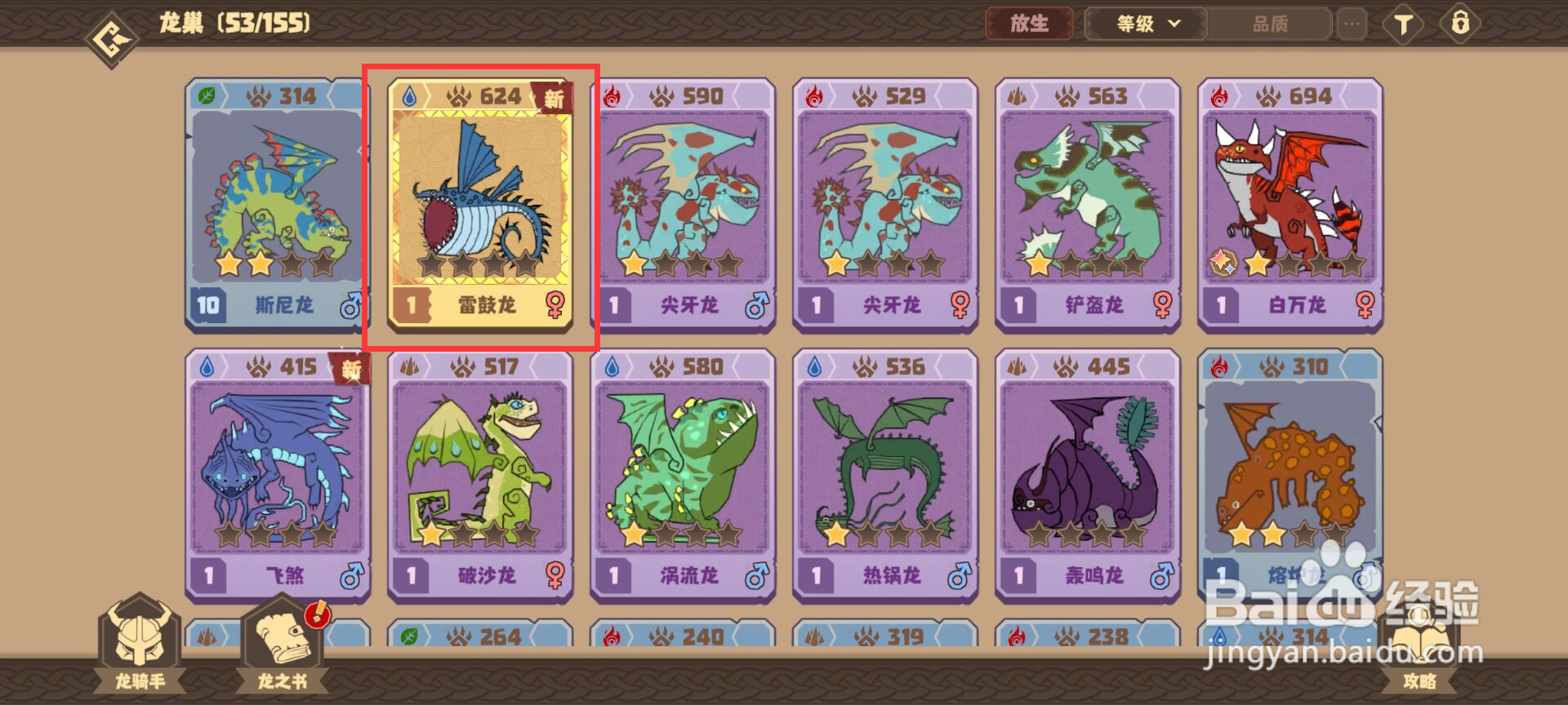 驯龙高手旅程雷鼓龙怎么进行升级？