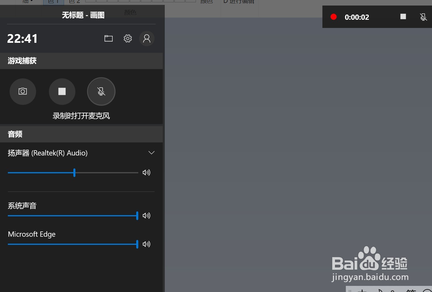 windows 10系统下怎么录屏