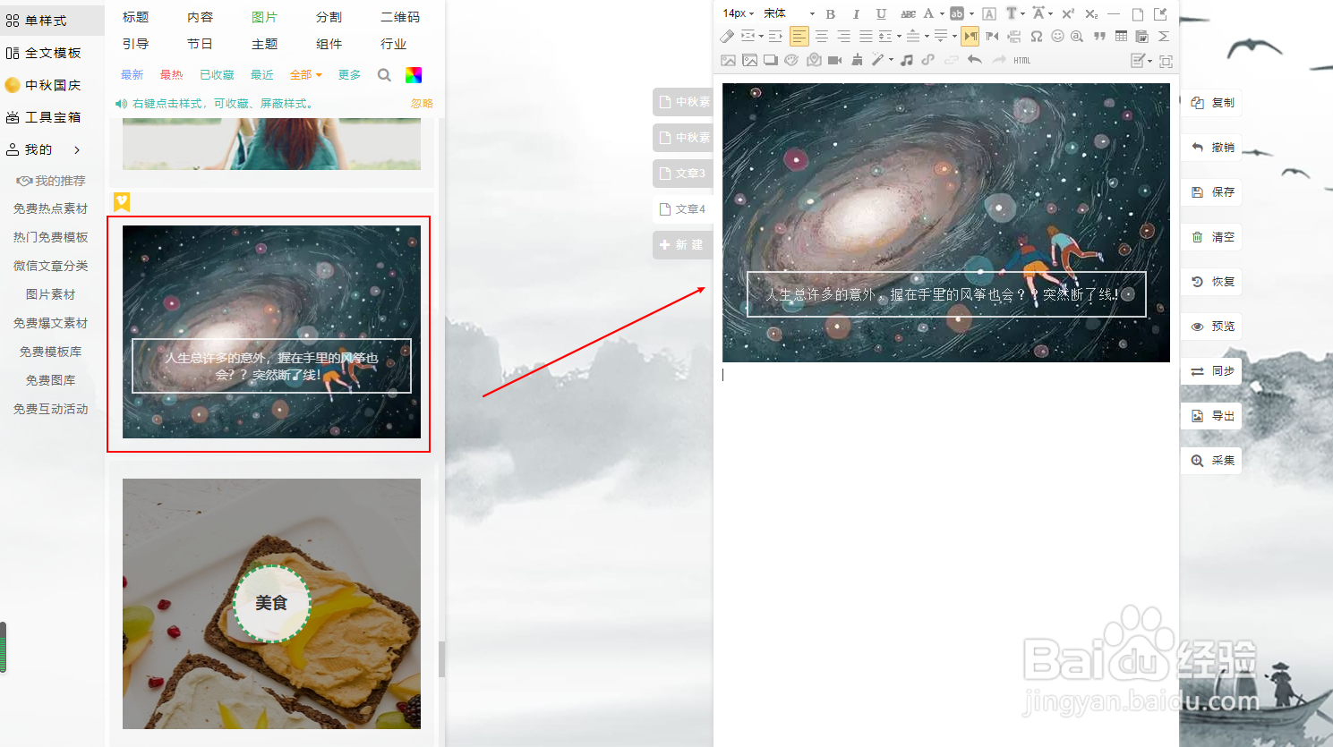 公众号排版如何在图片上添加文字？