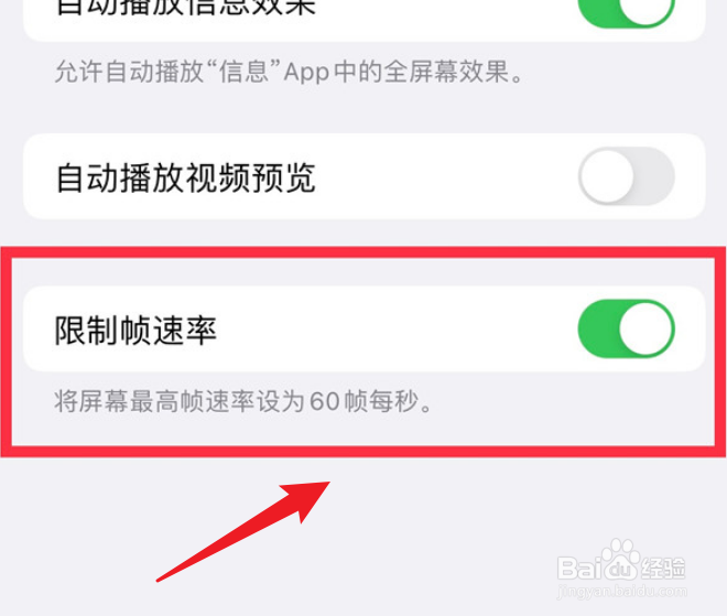 苹果14plus屏幕刷新率