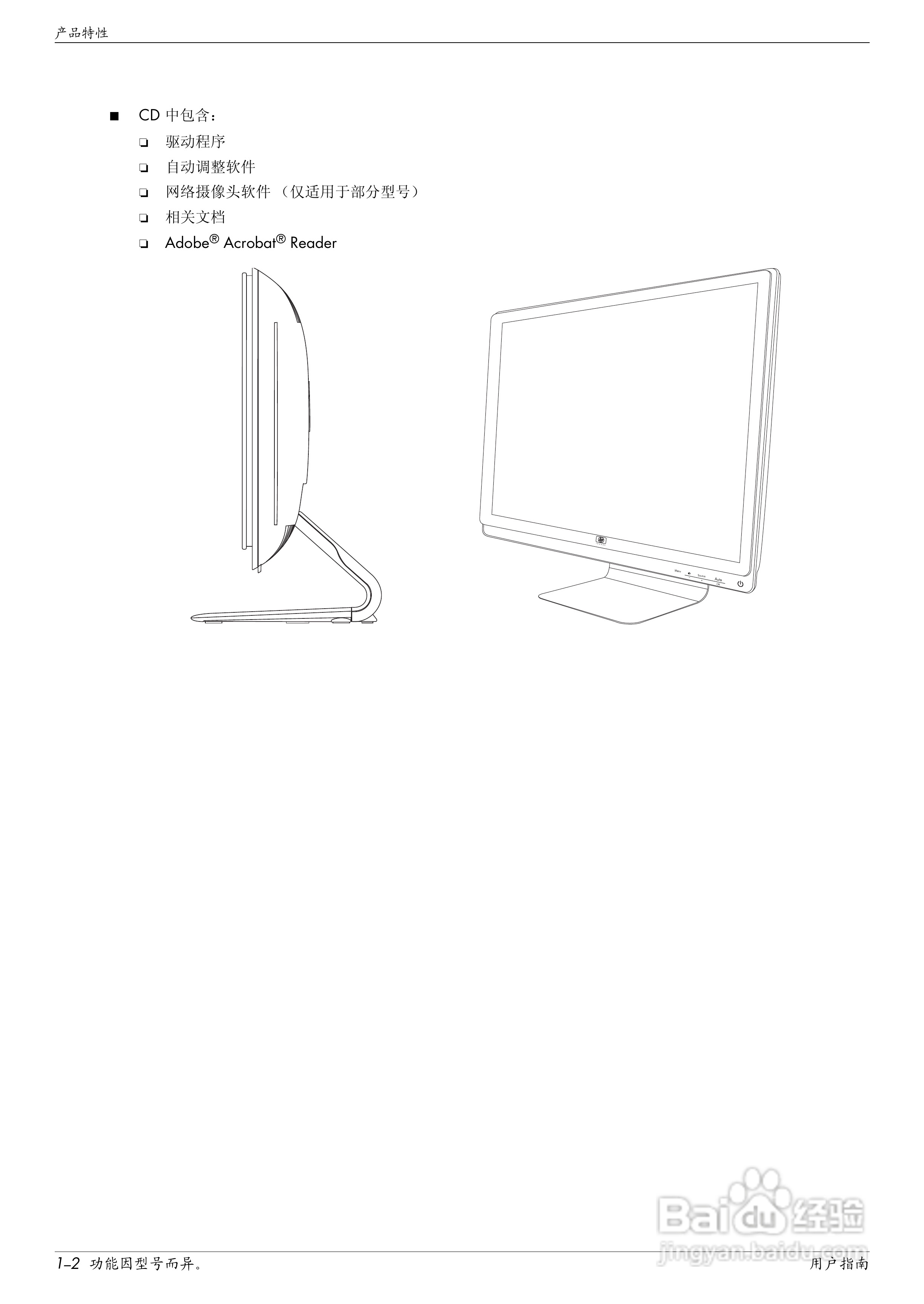 惠普2309M液晶显示器使用说明书:[1]