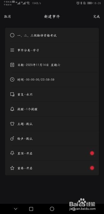 怎么设置一、二、三级翻译资格考试倒计时