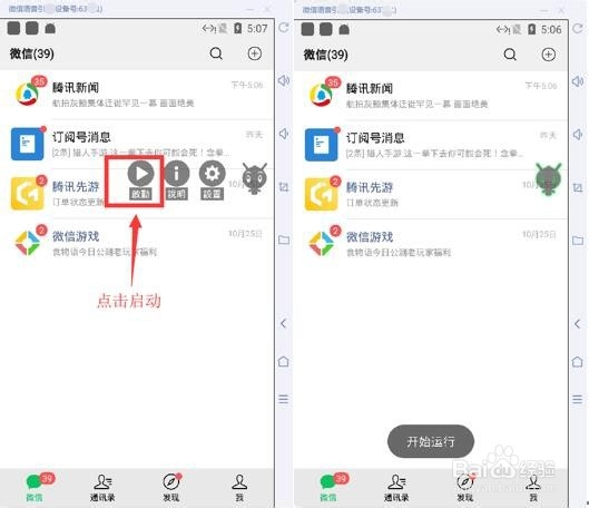 微信自动语音喊话教程,支持定时发送