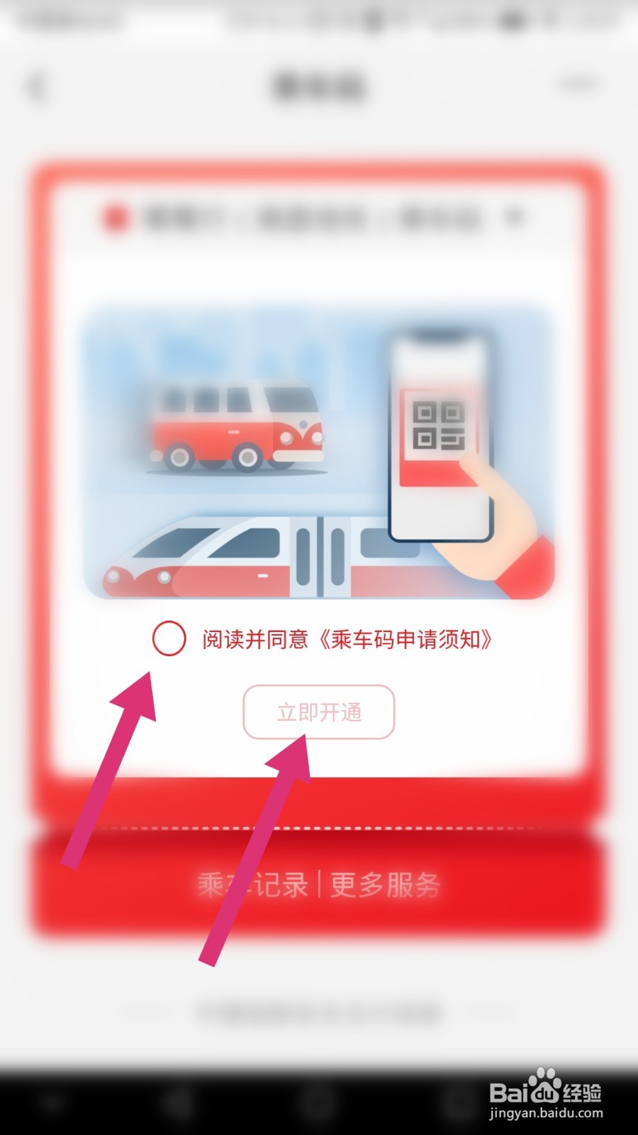云闪付如何开通乘车码