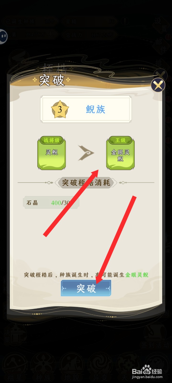 祖星发展模拟的鲵族如何突破金眼灵鲵