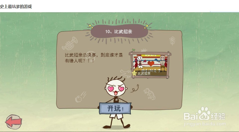 史上最坑爹的游戏 攻略