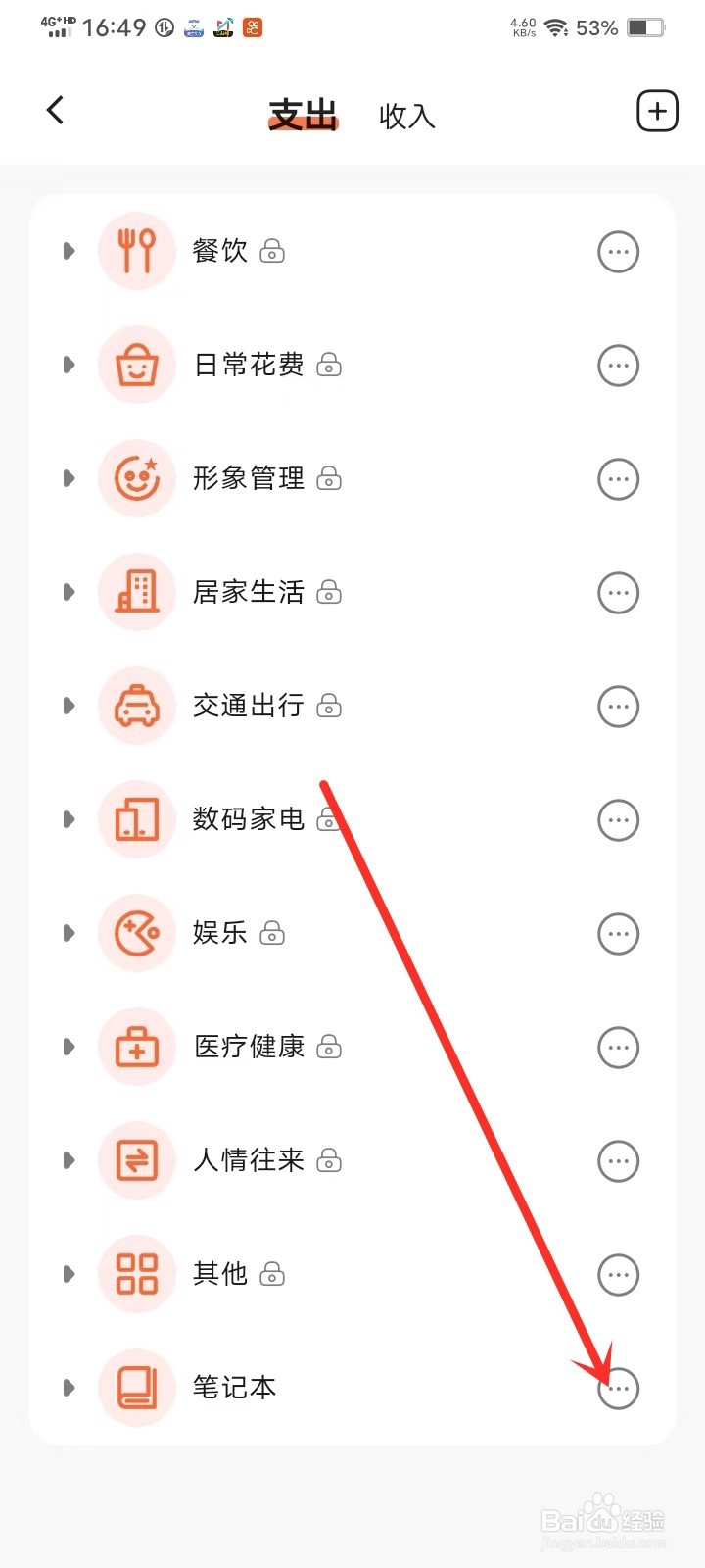 简单记账App添加的分类怎么改名