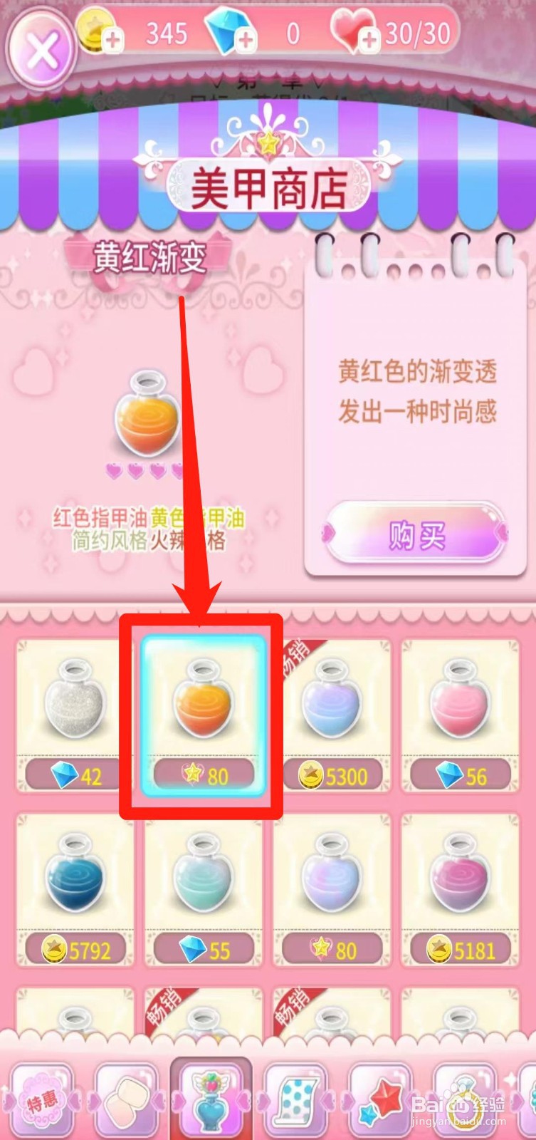 巴啦啦魔法美甲怎样购买黄红渐变