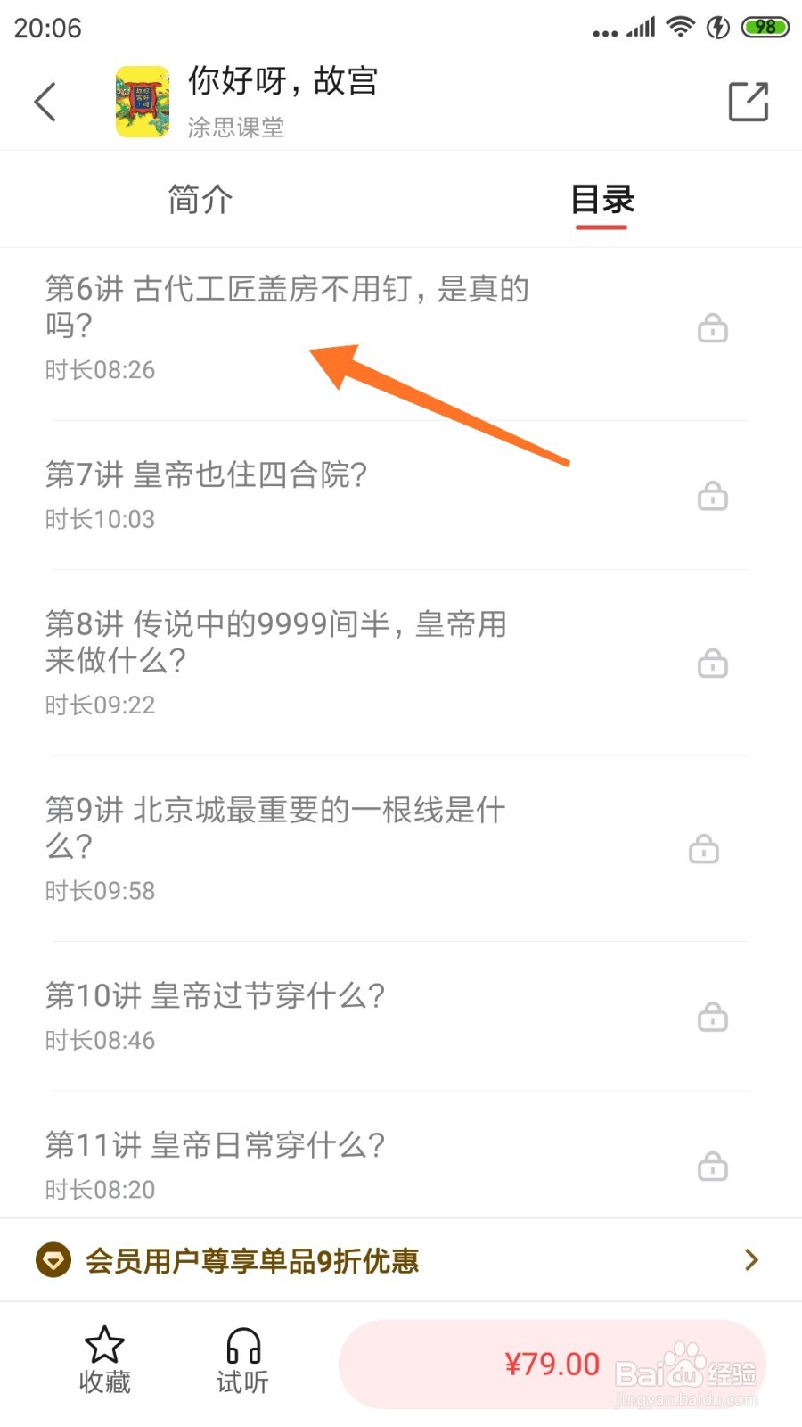 中信书院中如何查看古代工匠盖房不用钉