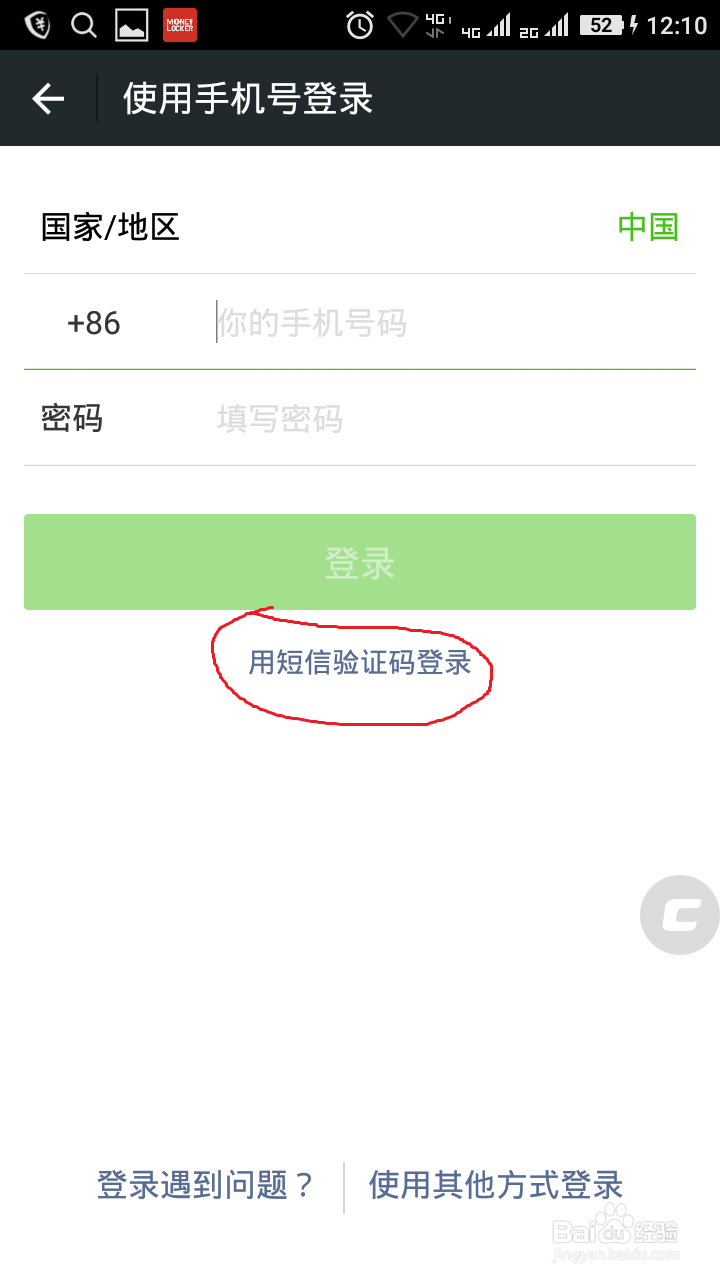 微信怎么退出当前账号登录其他账号？