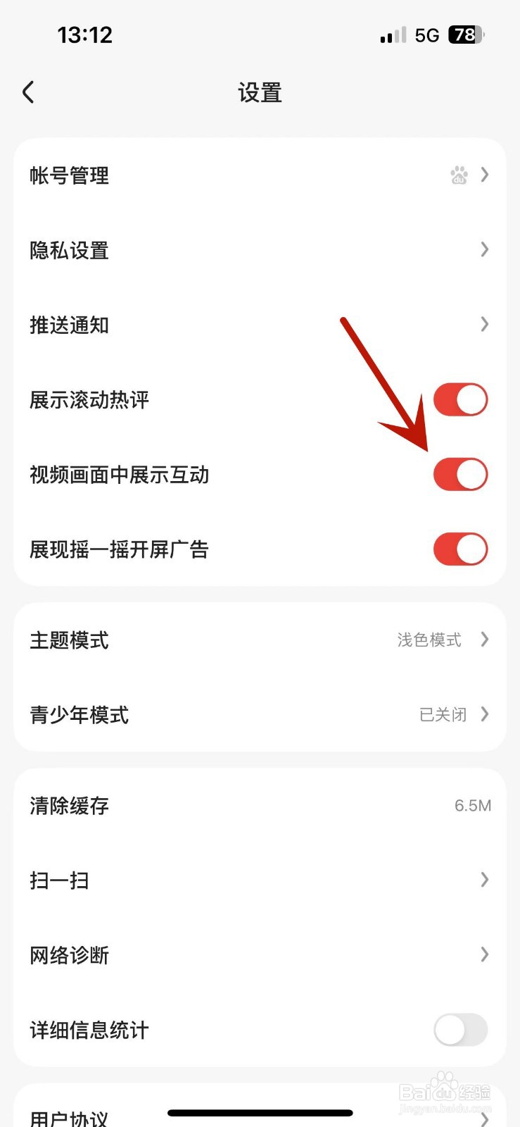 好看视频怎么打开视频画面中展示互动功能
