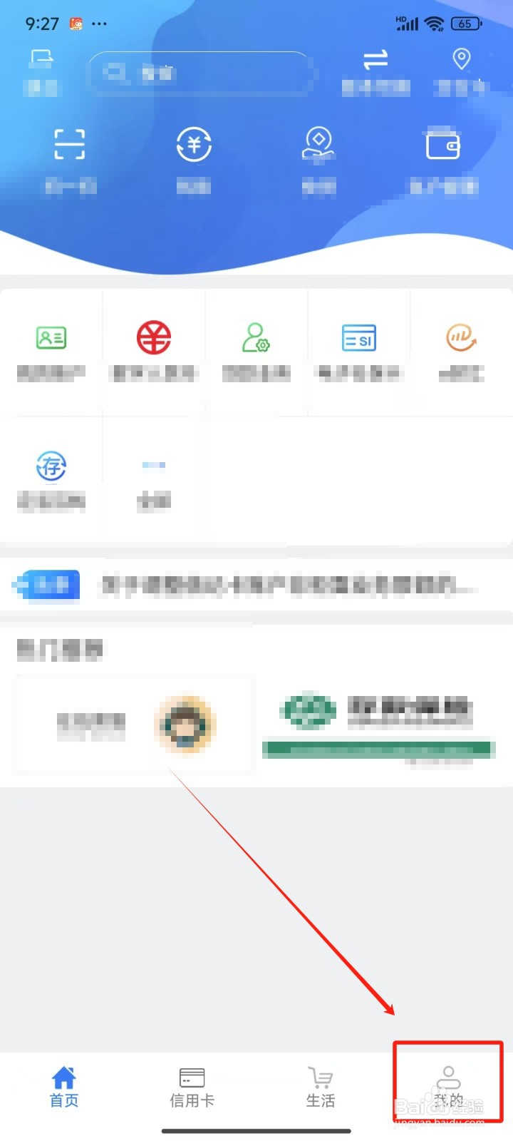 河北农信APP怎样进行账户挂失