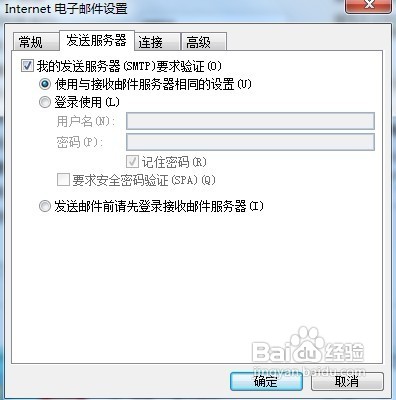 Microsoft Outlook 2010怎样配置QQ邮箱