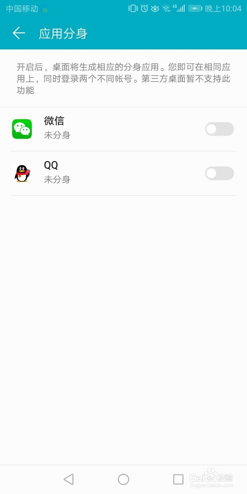 荣耀手机如何设置qq分身
