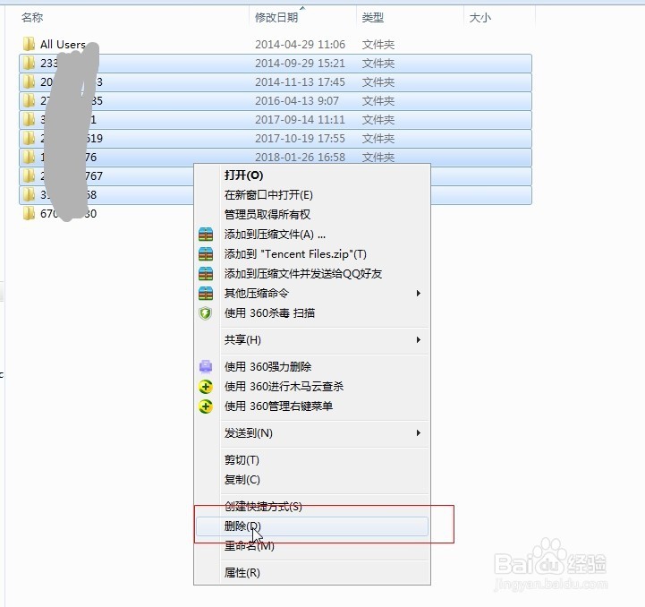 删除不需要的QQ号的文件
