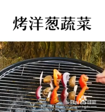 烧烤的小妙招。