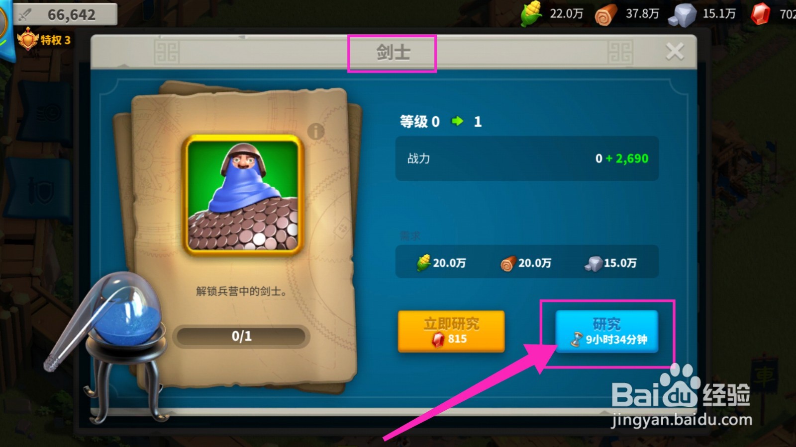 万国觉醒怎么研究军事科技