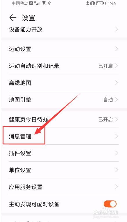 华为运动健康APP如何开启通知栏实时显示步数