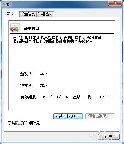 12306网站安全证书存在问题解决方法
