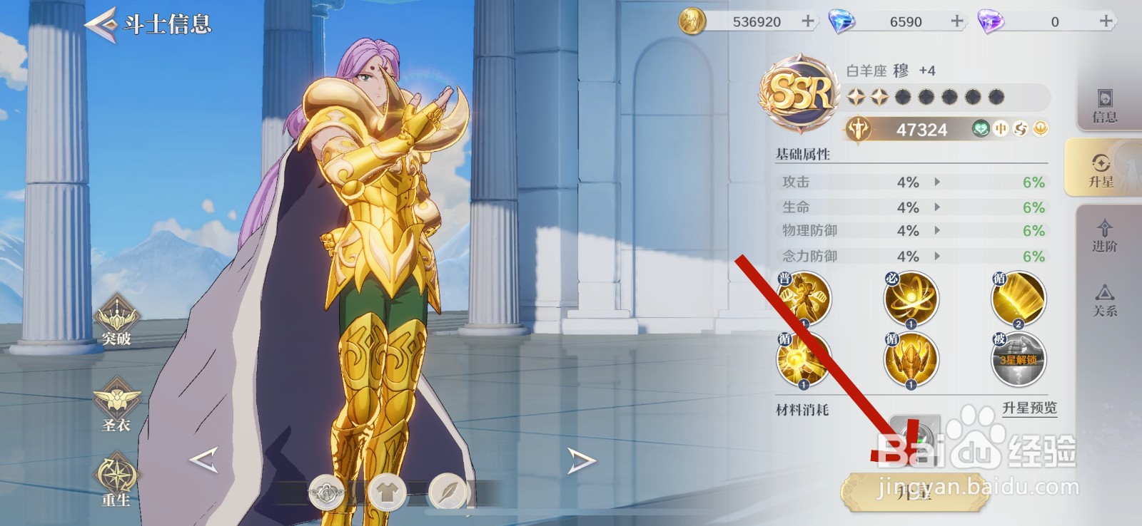 圣斗士星矢重生2斗士怎么升星