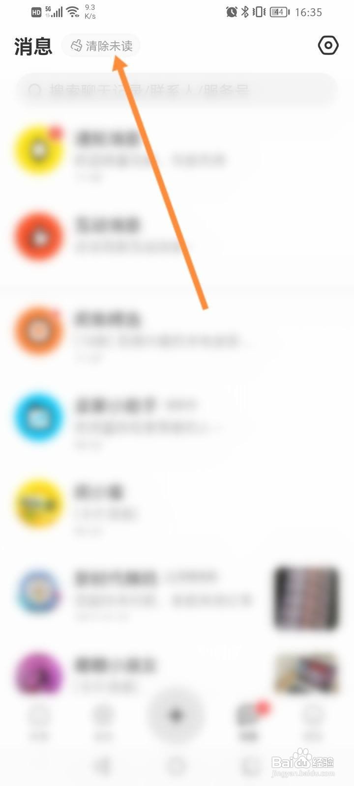 闲鱼app怎么清除未读消息