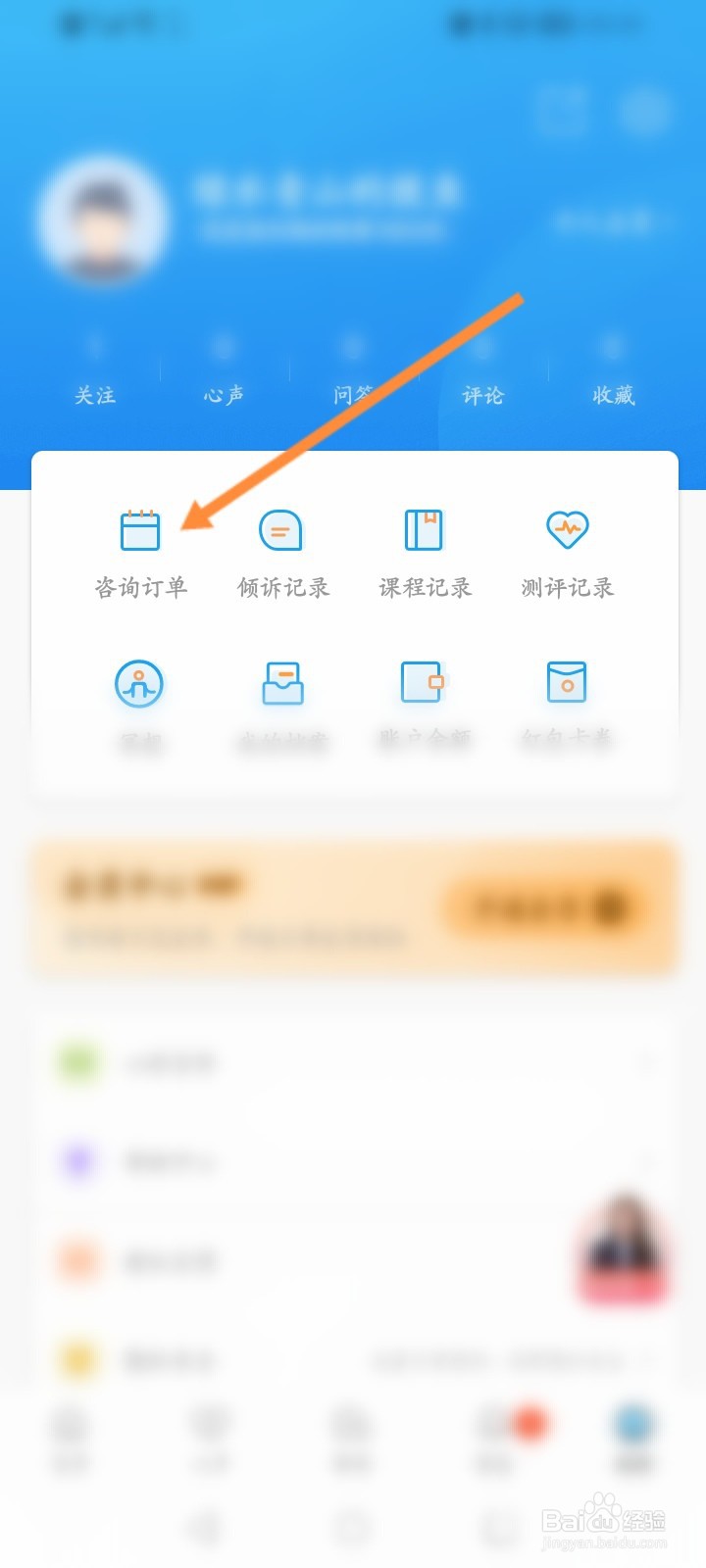 壹点灵软件怎么查看咨询的订单内容
