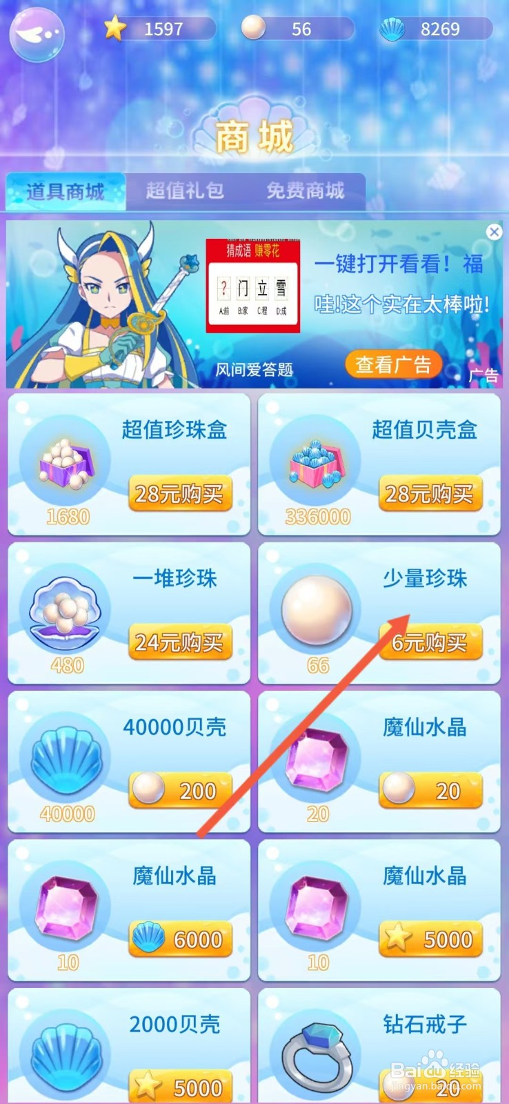 巴啦啦魔法海萤堡如何购买【少量珍珠】