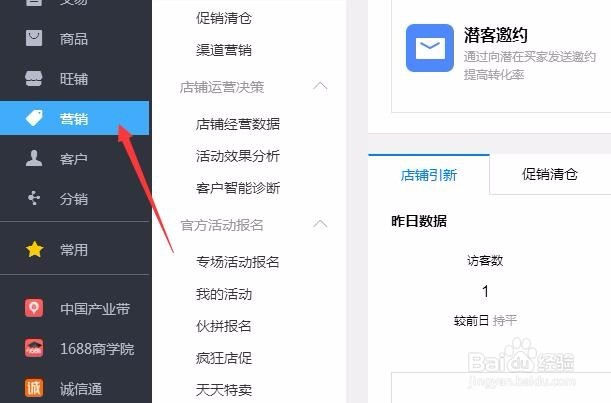 1688如何对访客进行精准营销