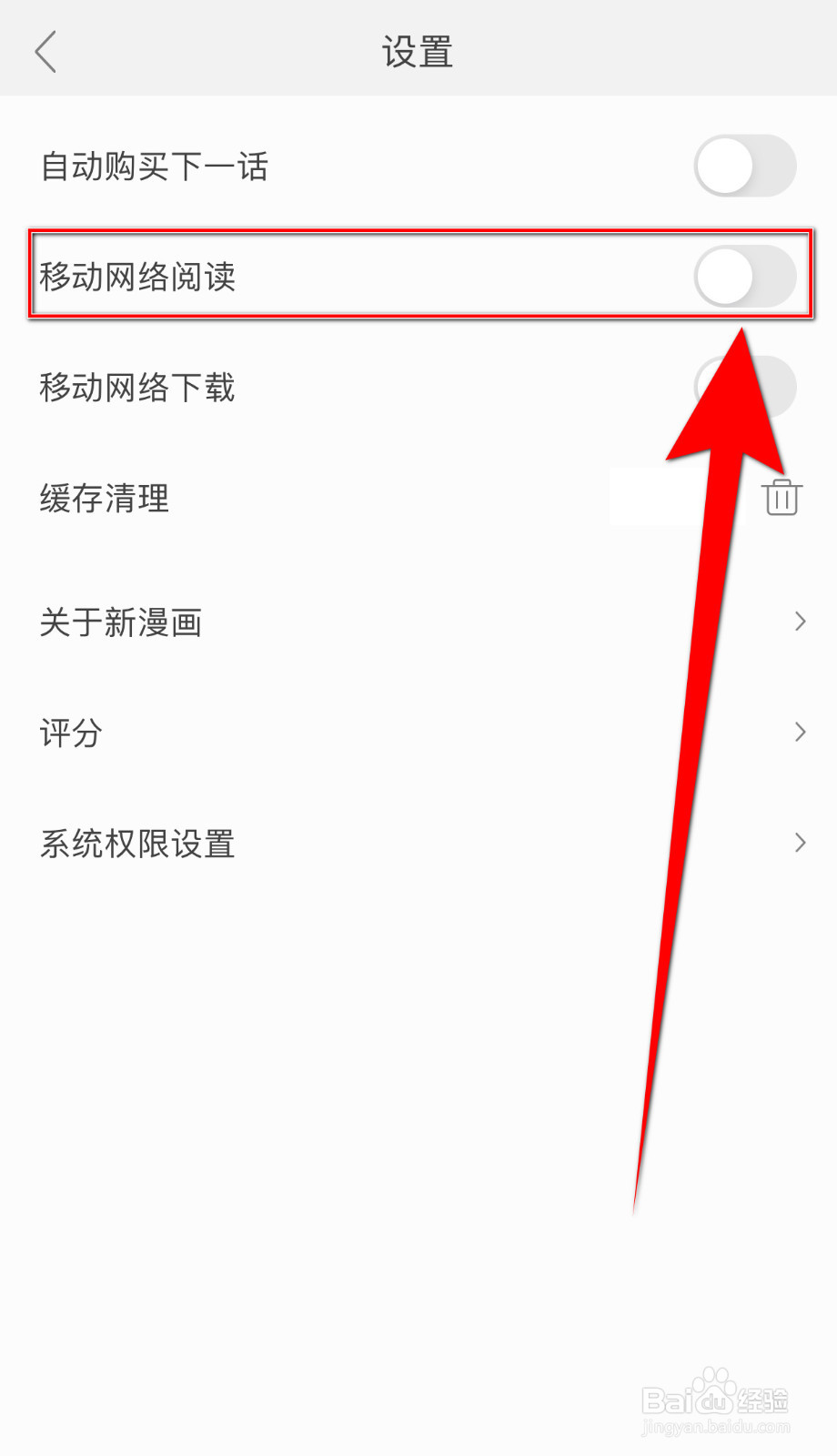 如何打开新漫画移动网络阅读