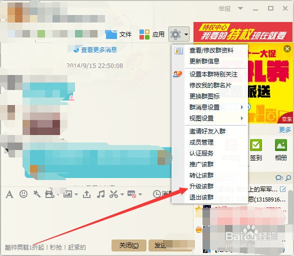 QQ群怎么升级QQ群怎么扩大群成员人数